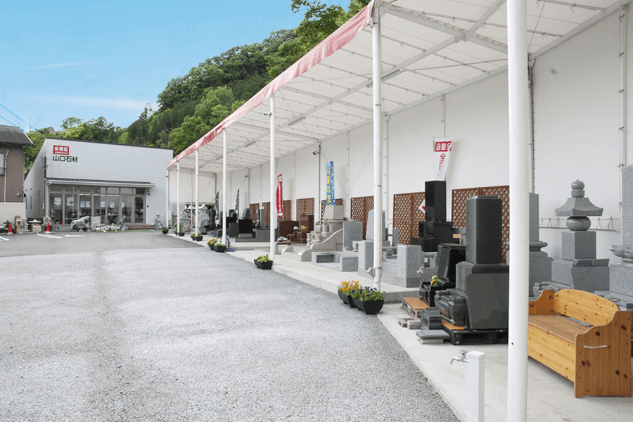 有限会社山口石材